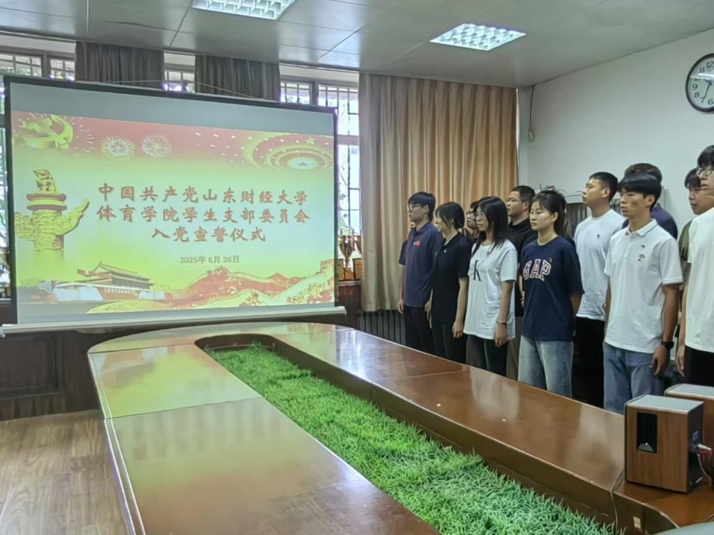 体育学院学生党支部�D行入�?..